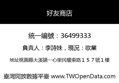 好友商店