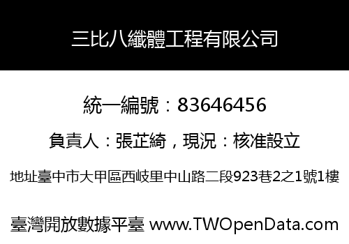 三比八纖體工程有限公司