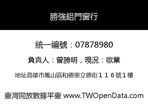 勝強鋁門窗行