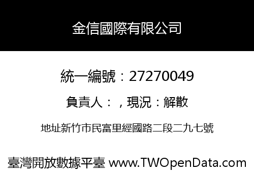 金信國際有限公司