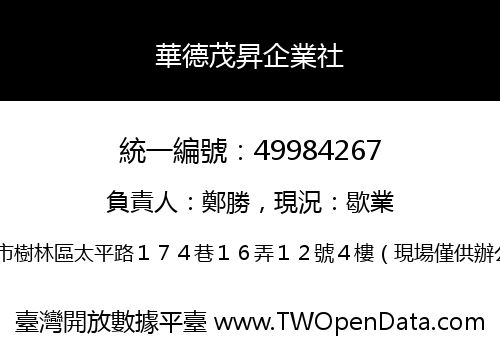 華德茂昇企業社