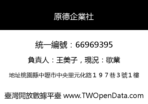 原德企業社