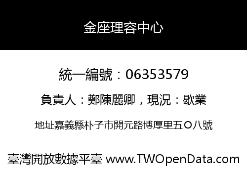 金座理容中心