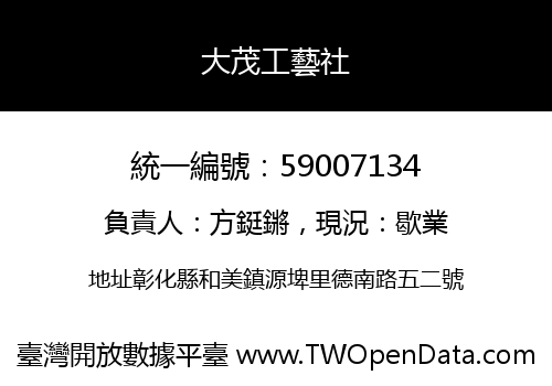 大茂工藝社