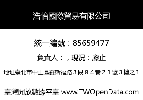 浩怡國際貿易有限公司