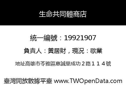 生命共同體商店