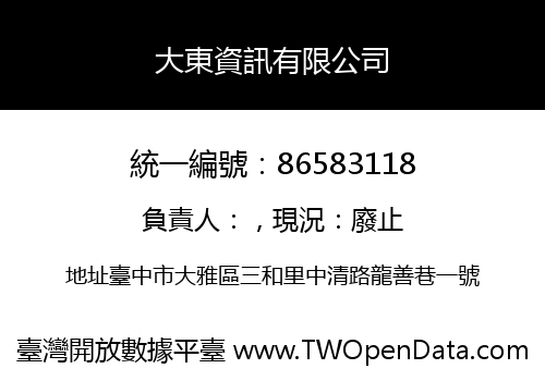 大東資訊有限公司