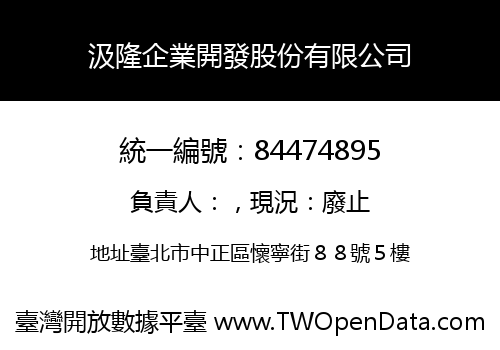 汲隆企業開發股份有限公司