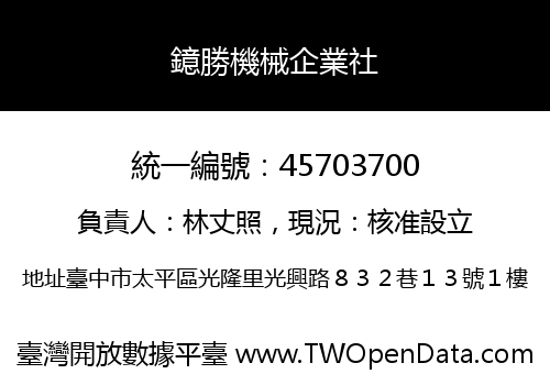 鐿勝機械企業社