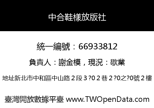 中合鞋樣放版社