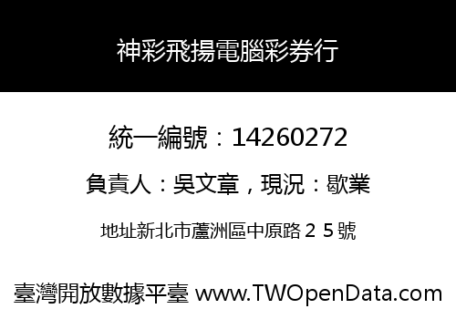 神彩飛揚電腦彩券行