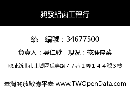 昶發鋁窗工程行