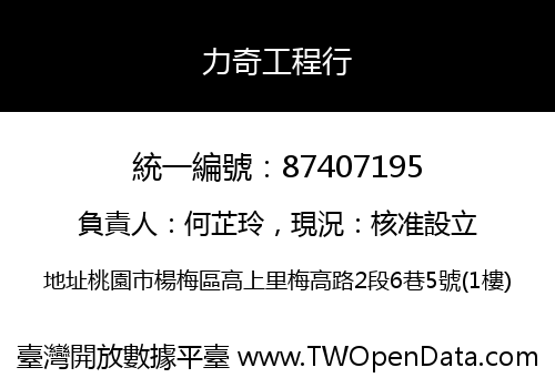 力奇工程行