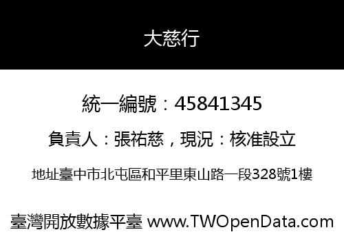 大慈行