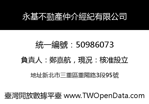 永基不動產仲介經紀有限公司