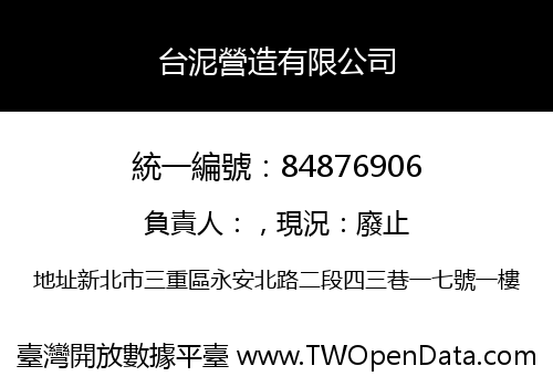 台泥營造有限公司