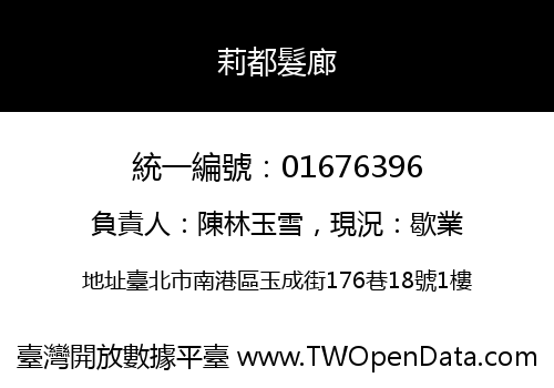 莉都髮廊