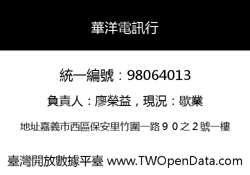 華洋電訊行