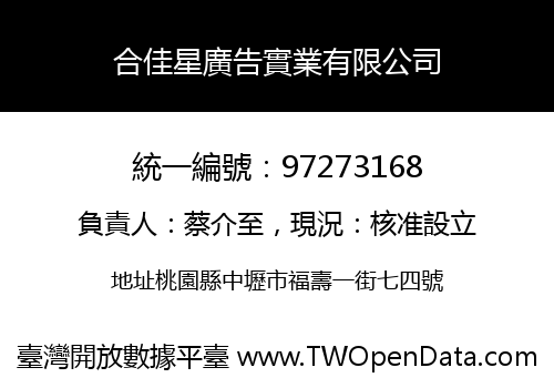 合佳星廣告實業有限公司
