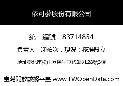 依可夢股份有限公司