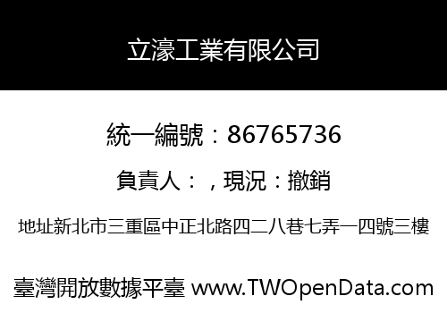 立濠工業有限公司