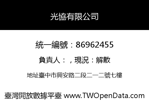 光協有限公司