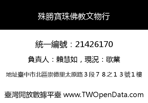 殊勝寶珠佛教文物行