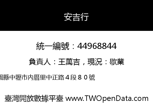 安吉行