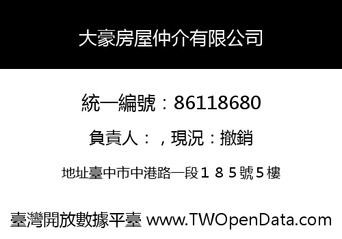大豪房屋仲介有限公司