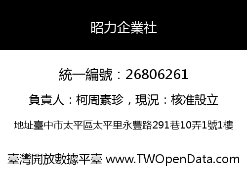 昭力企業社