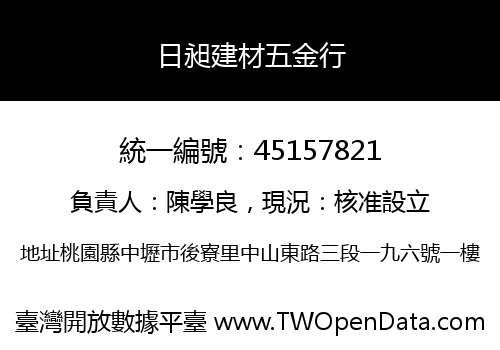 日昶建材五金行