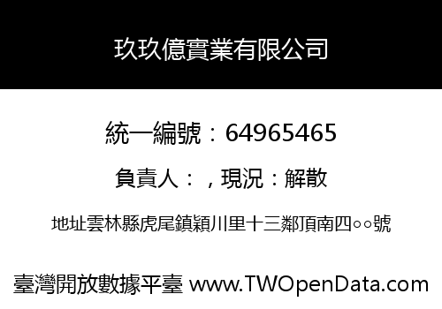 玖玖億實業有限公司