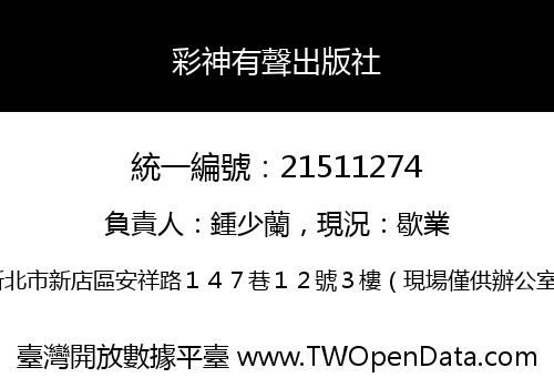 彩神有聲出版社