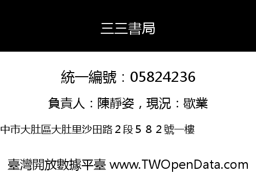 三三書局