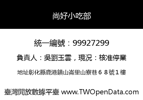 尚好小吃部