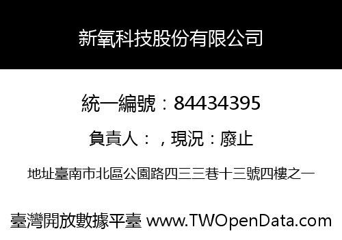 新氧科技股份有限公司