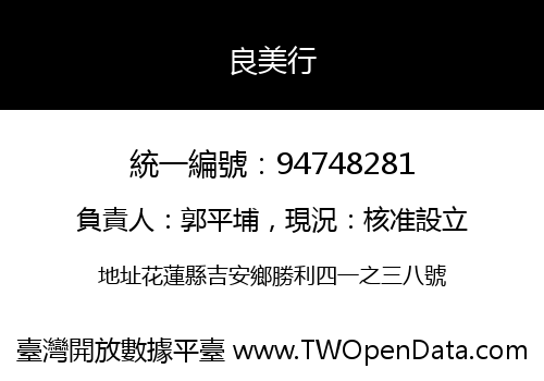 良美行