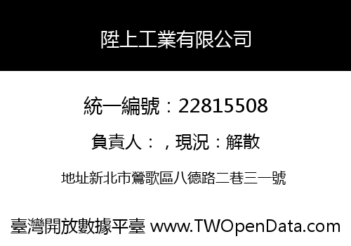 陞上工業有限公司