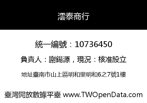 澐泰商行