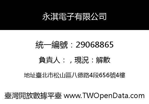 永淇電子有限公司