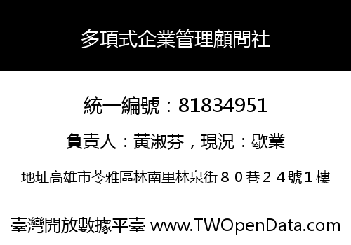 多項式企業管理顧問社