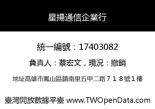 星揚通信企業行