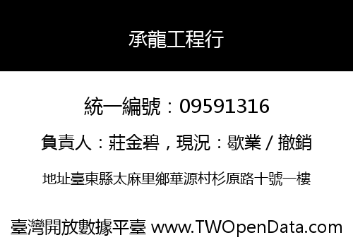 承龍工程行