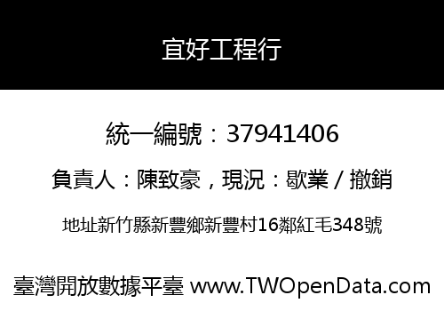 宜好工程行