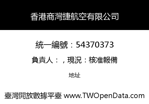 香港商灣捷航空有限公司