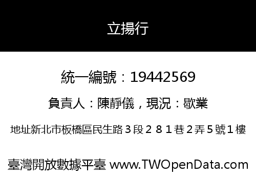 立揚行