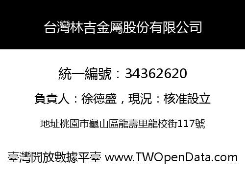台灣林吉金屬股份有限公司