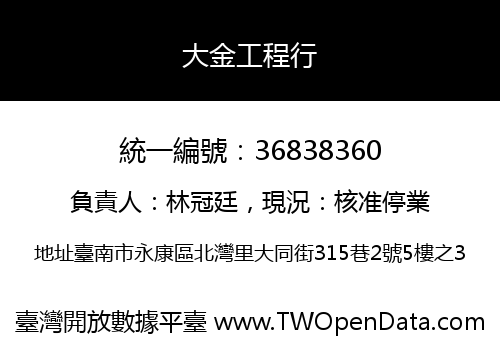 大金工程行
