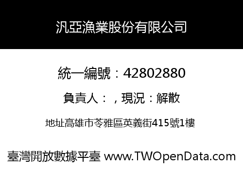 汎亞漁業股份有限公司