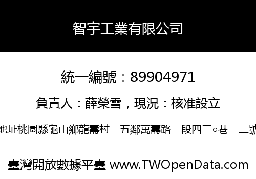 智宇工業有限公司